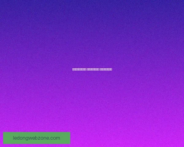 乐动体育到底好不好 了解其优势与不足 帮你做出明智选择